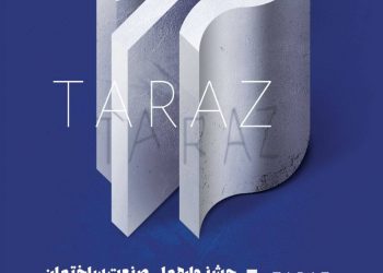 جشنواره ملی تراز؛ برترینهای صنعت ساختمان و صنایع وابسته