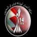 جنبش حامیان جوانان انقلاب 14 فوریه جنایت شنیع اشغالگر آمریکا را محکوم می کند