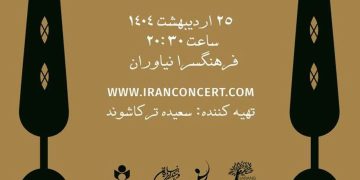 کنسرت «باغ بهار» در فرهنگسرای نیاوران