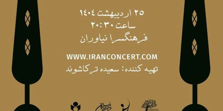 کنسرت «باغ بهار» در فرهنگسرای نیاوران