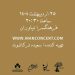 کنسرت «باغ بهار» در فرهنگسرای نیاوران