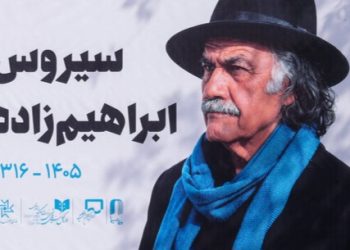 اعتراض همسر سیروس ابراهیم‌زاده به محل خاکسپاری او در قطعه هنرمندان بهشت زهرا