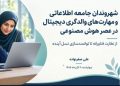 سواد هوش مصنوعی برای کودکان؛ چرا باید به فرزندانمان یاد بدهیم هوش مصنوعی دانای کل نیست؟