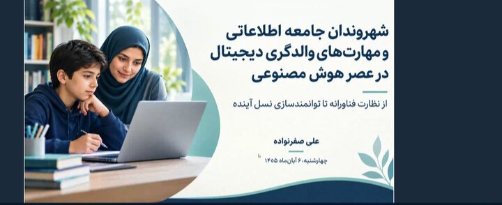 سواد هوش مصنوعی برای کودکان؛ چرا باید به فرزندانمان یاد بدهیم هوش مصنوعی دانای کل نیست؟